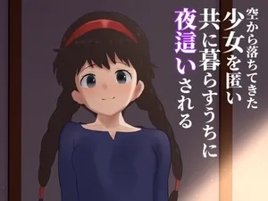 [下上の左] Sora kara Ochitekita Shoujo o Kakumai Tomo ni Kurasu Uchi ni Yobai Sareru (Laputa: Castle in the Sky)