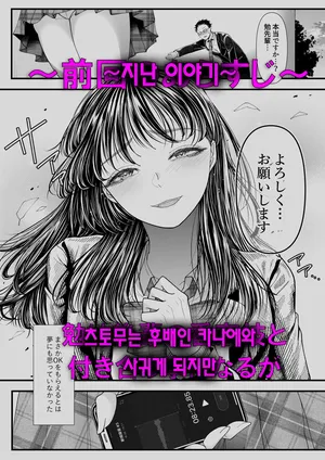 [Blitzkrieg (Denchi)] Danshi Yuutousei o Daraku Saseru Houhou ~Natsuyasumi~ | 우등생 남자를 타락시키는 방법 ~여름 방학~ [Korean]