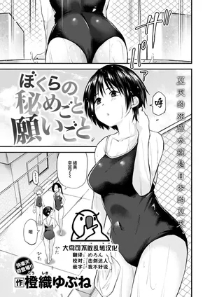 [Toushiki Yubune] Bokura no Himegoto Negaigoto (COMIC Kairakuten 2024-10) [Chinese] [大鸟可不敢乱转汉化] [Digital]