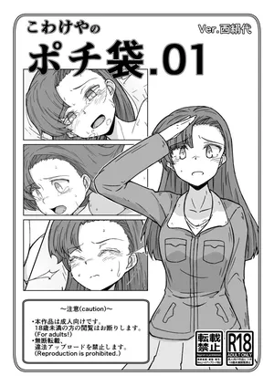 [Kowakeya (Kowa-King)] ポチ袋.01_Ver.西絹代 (Girls und Panzer)