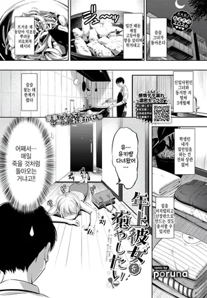 [poruna] Toshiue kanojo wo iyashitai (COMIC BAVEL 2024-07) [Korean]