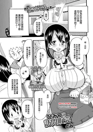 [とみ。] ひみつの訪問販売