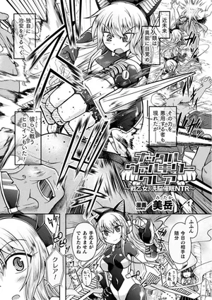 [美岳]ナックルヴァルキリー クレア ～戦乙女、洗脳催眠NTR～(二次元コミックマガジン 催眠NTR Vol.2)[DL版]