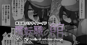 [Alfre-Tori] Matenshoku no Yakata 5 [中文翻译][408汉化]