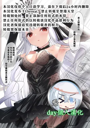 [Madoka Tsukumo] META Heika no Ecchi na Manga 6p (Azur Lane) [Chinese] [day个人汉化]