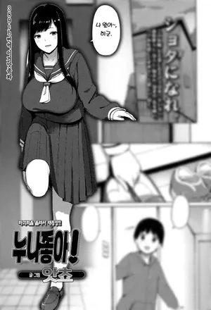 [accio] Ane Siki 누나 좋아! [이거맛좀봐]