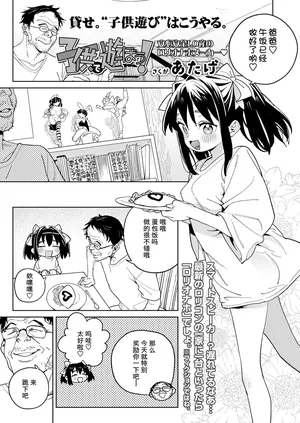 [Atage] Let's play with the child! (COMIC LO 2024-08) [Digital] [柠檬水汉化组]