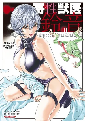 [Haruki] Kisei Juui Suzune - THE Parasite Doctor SUZUNE 10 [English] [MTL]