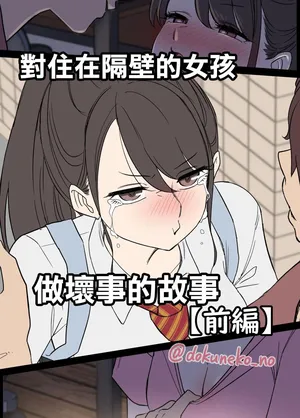 毒猫ノイル_隣に住む女の子に悪いことをする話【前編】