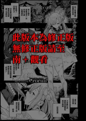 [Croriin] Akuma no Hanayome (Isekai Rakuten Vol. 36) [Chinese] [无毒汉化组]