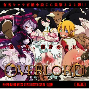 [LolitaChannel (Arigase Shinji)] Yuumei Chara Kannou Shousetsu CG Shuu No. 332!! Overlord HaaHaa CG Shuu (Overlord) [English]